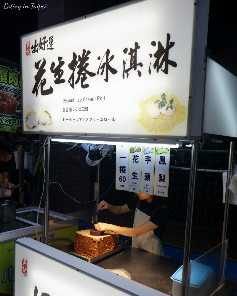 Shilin Night Market shaved peanut ice cream roll 2